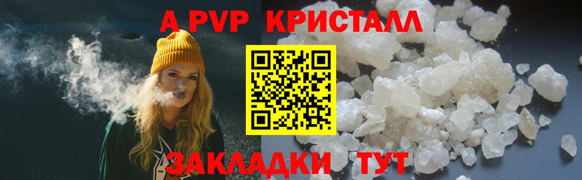 A PVP кристаллы  Вход с VPN  A-PVP мука  где найти   Тихвин 