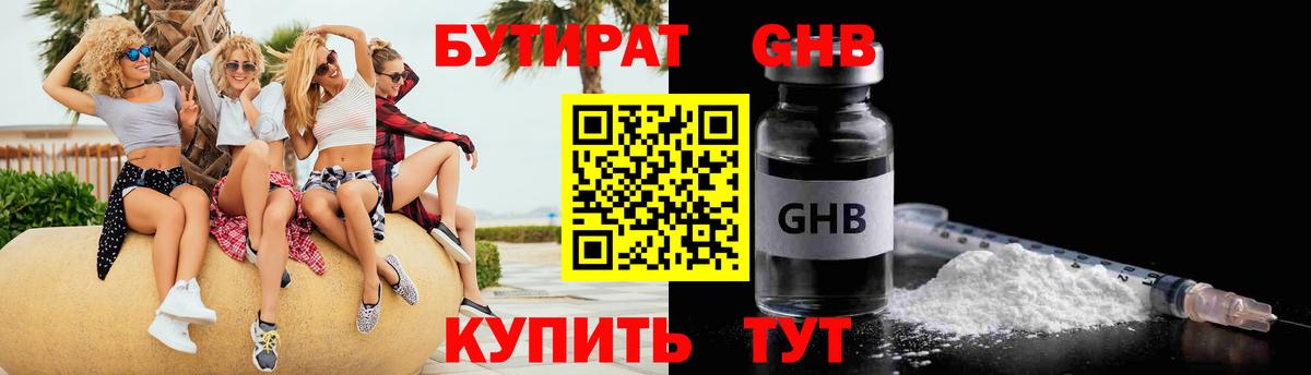 БУТИРАТ бутандиол Тихвин