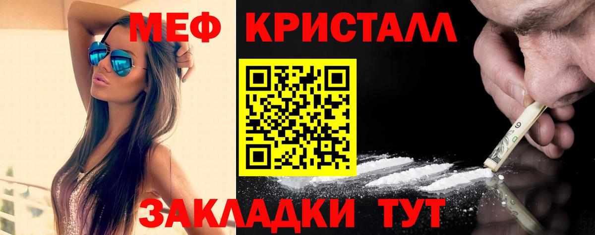МЕФ кристаллы Тихвин
