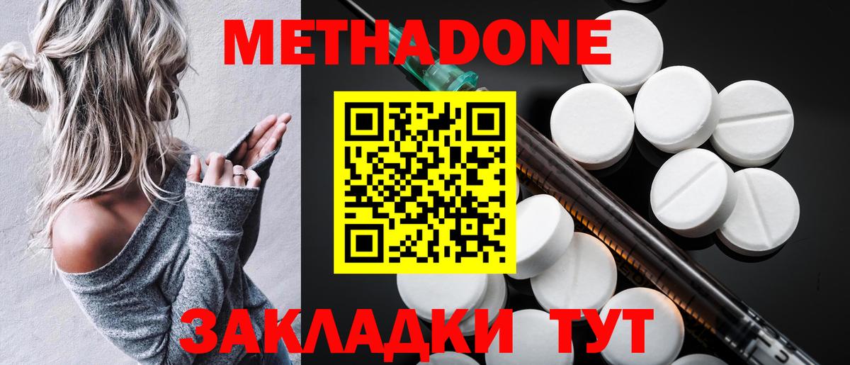 МЕТАДОН methadone  Вход с VPN  Тихвин 